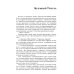Безумный Тургель и другие рассказы. Книга о русских писателях XIX века и тех, кто был возле них Безумный Тургель и другие рассказы. Книга о русских писателях XIX века и тех, кто был возле них