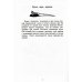 Исправление почерка. 60 практических упражнений. 4-е изд., стер