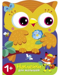 Учим цвета. Совы + наклейки