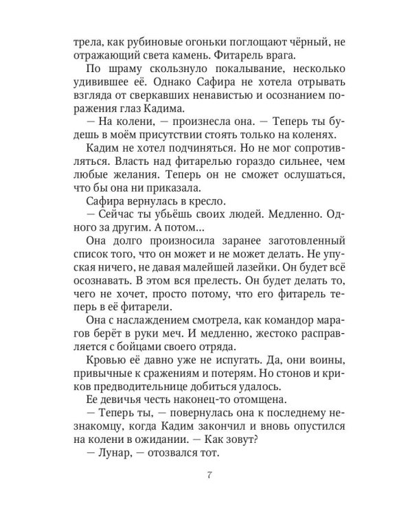 Твой плен. Кн. 1