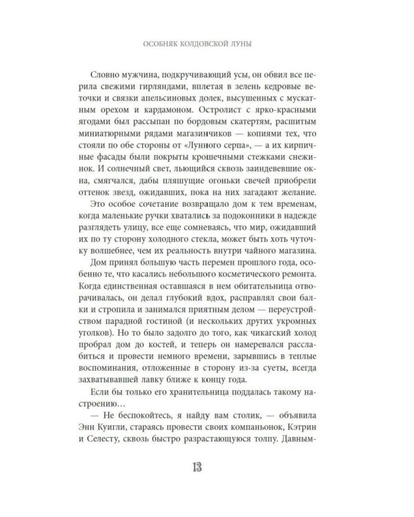 Дополнительное изображение книги «Особняк колдовской луны: роман»