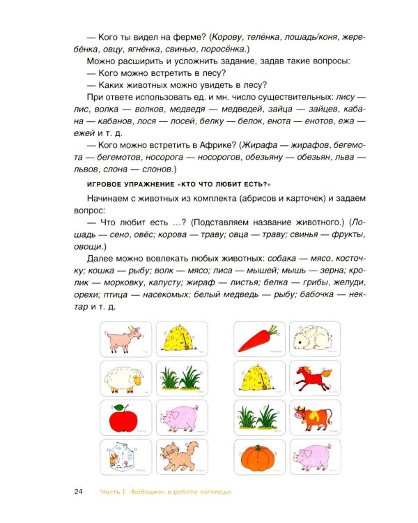 Комплексное развитие речи детей с использованием конструктора «Бабашки». Методическое пособие для логопедов и воспитателей ДОУ