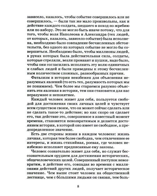 Война и мир. В 4 т. Т. 3: роман