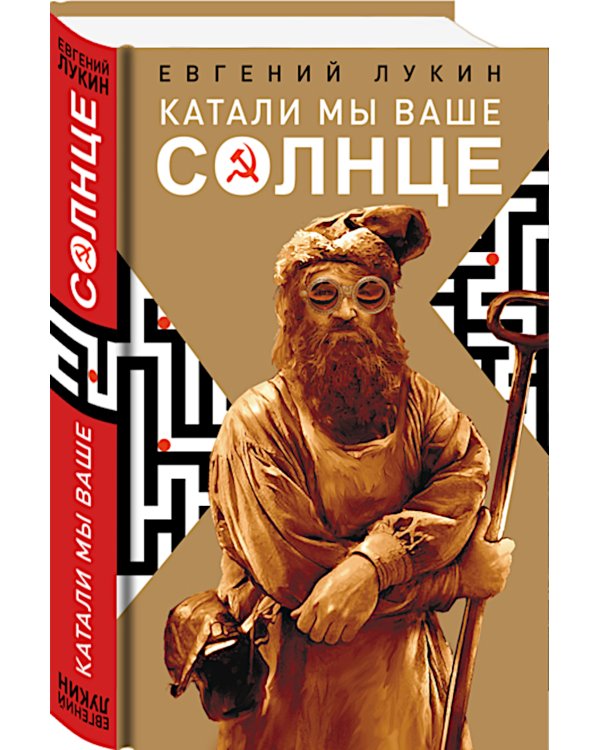 Катали мы ваше солнце