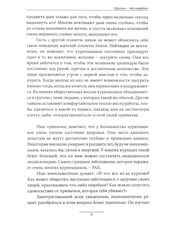Прощайте, сигареты!