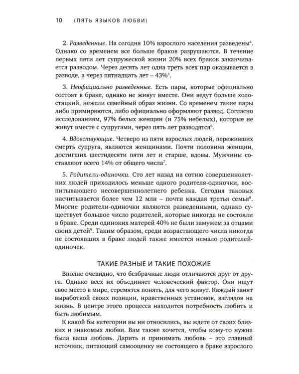 Пять языков любви. Актуально для всех, а не только для супружеских пар + Его нужды, ее нужды (комплект из 2-х книг)