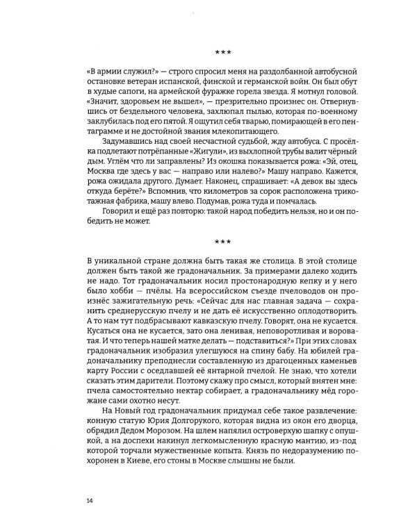 Бывалые люди в небывалой стране