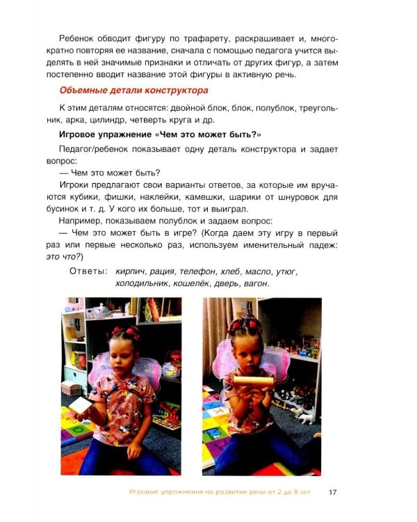 Комплексное развитие речи детей с использованием конструктора «Бабашки». Методическое пособие для логопедов и воспитателей ДОУ