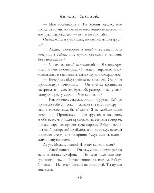 Форчекинг