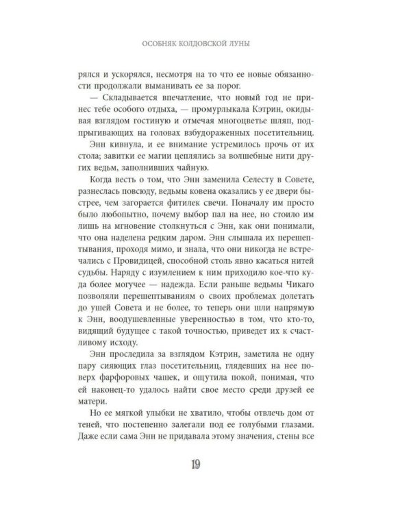 Дополнительное изображение книги «Особняк колдовской луны: роман»