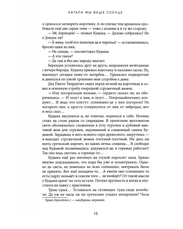 Катали мы ваше солнце