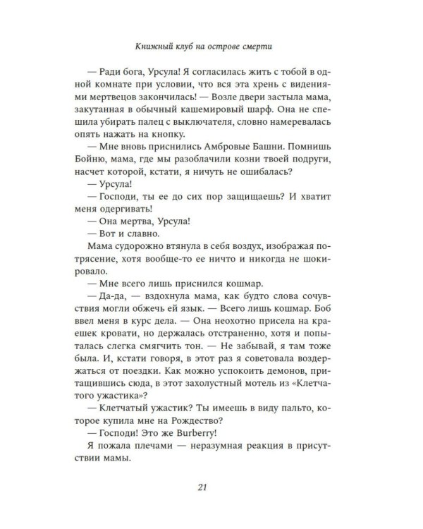 Книжный клуб на острове смерти: роман