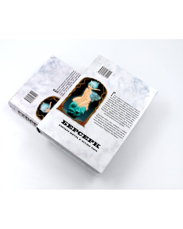 Берсерк: Т. 9-10 (комплект из 2-х книг)