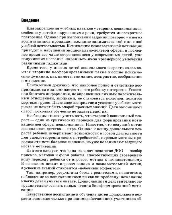 Хорошая речь слаще меда. Конспекты логопедических занятий и досугов для детей 5–7 лет