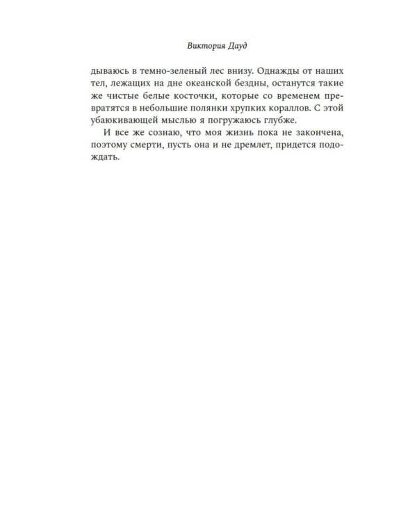 Книжный клуб на острове смерти: роман
