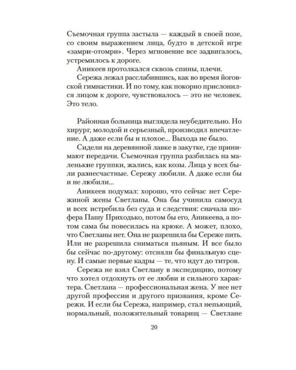 Дополнительное изображение книги «Кошка на дороге: рассказы, повести»