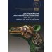 Древнекитайские эпиграфические памятники (XIII-III вв.до н.э.) и опыт их исследования: сборник статей