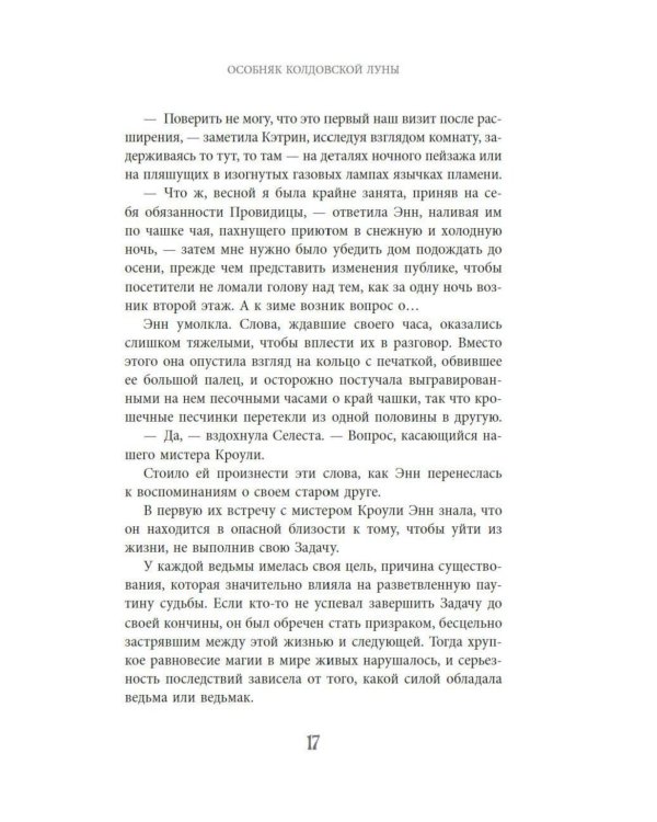 Дополнительное изображение книги «Особняк колдовской луны: роман»
