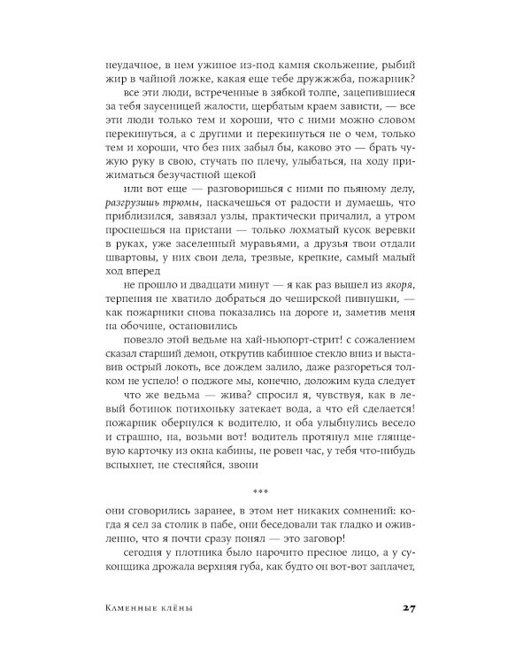 Каменные клены: роман 3-е изд