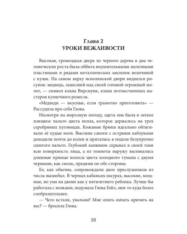 Клык. Хвост. Луна. Т. 1