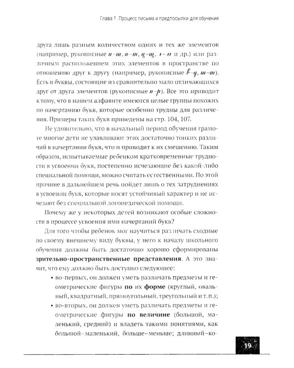Логопедия: дисграфия, дислексия. Упражнения для развития и коррекции письменной речи. Учебно-практическое пособие + электронное приложение