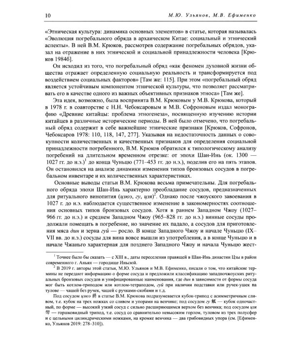 Древнекитайские эпиграфические памятники (XIII-III вв.до н.э.) и опыт их исследования: сборник статей