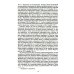 Константинополь и Проливы: В 2 т: Т.2: Борьба Российской империи за столицу Турции, владение Босфором и Дарданеллами в Первой мировой войне