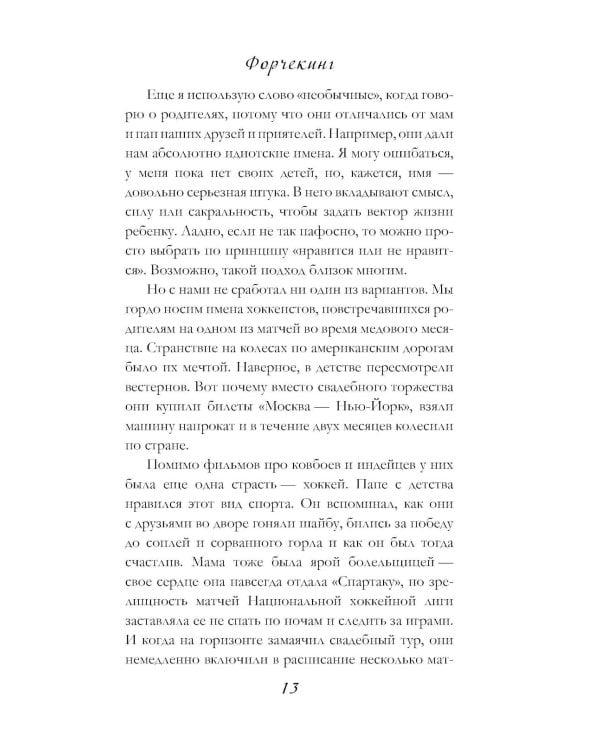 Форчекинг