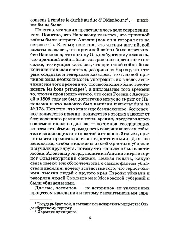 Война и мир. В 4 т. Т. 3: роман