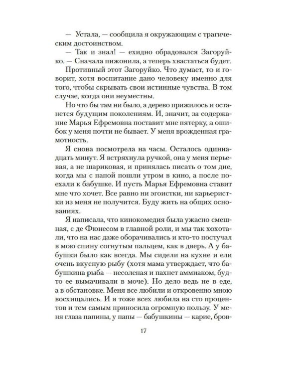 Дополнительное изображение книги «Кошка на дороге: рассказы, повести»