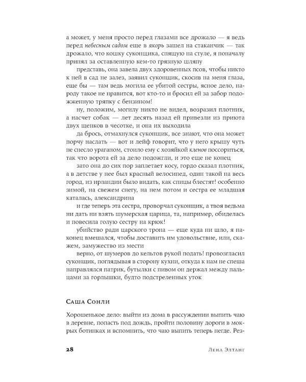 Каменные клены: роман 3-е изд