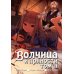 Волчица и пряности. Т. 2: манга. 8-е изд Волчица и пряности. Т. 2: манга. 8-е изд