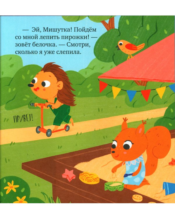 Мишутка и горшок