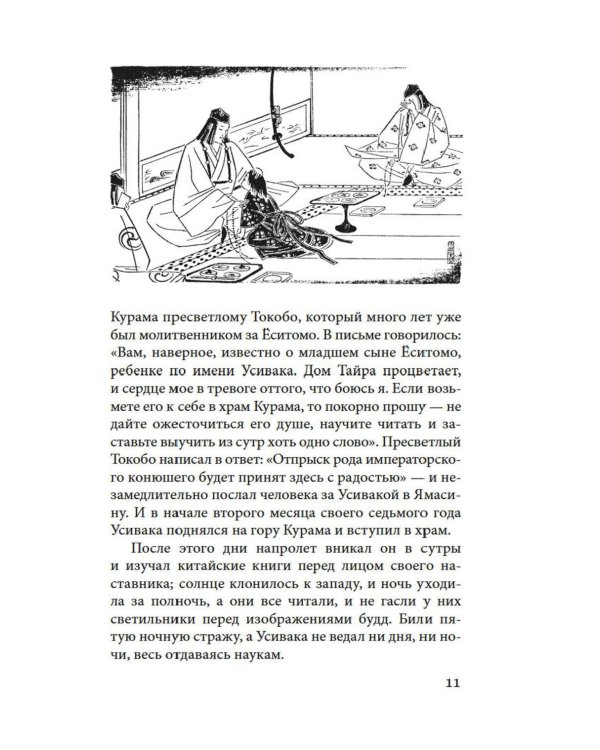 Сказание о Есицунэ
