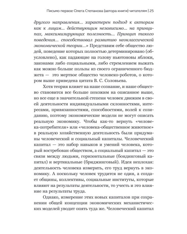 Сергей Булгаков. Философия хозяйства как проект устойчивого развития мира