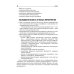 Неотложные состояния в акушерстве и гинекологии. Учебное пособие Неотложные состояния в акушерстве и гинекологии. Учебное пособие