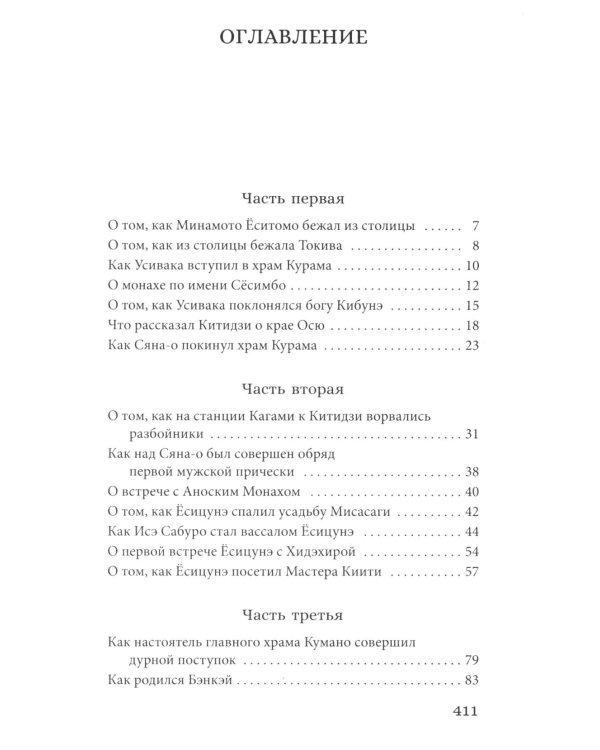 Сказание о Есицунэ
