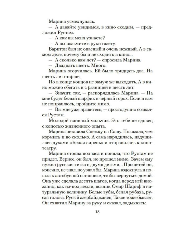 Дополнительное изображение книги «Своя правда: повести, рассказы»