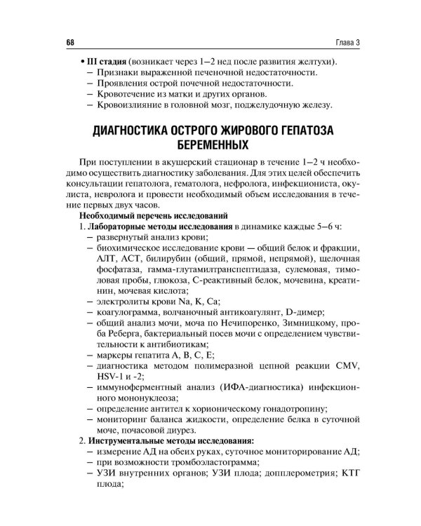 Неотложные состояния в акушерстве и гинекологии. Учебное пособие