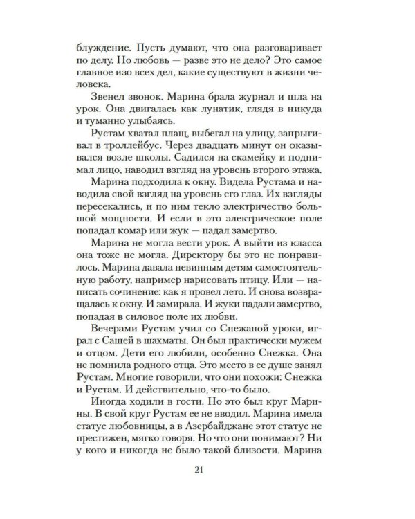 Дополнительное изображение книги «Своя правда: повести, рассказы»