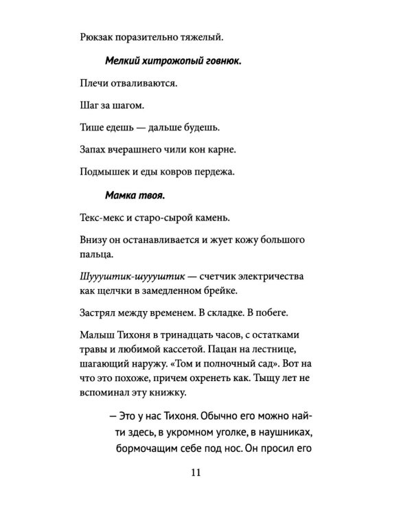 Тихоня