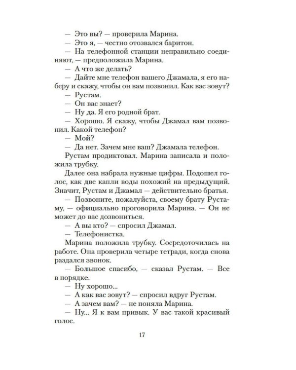 Дополнительное изображение книги «Своя правда: повести, рассказы»