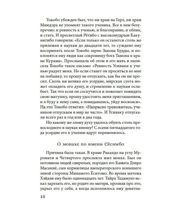 Сказание о Есицунэ