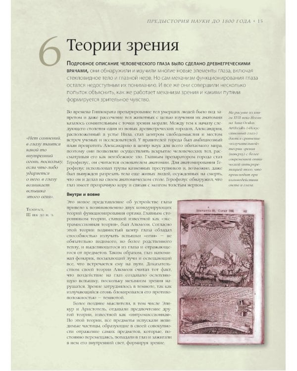 Мозг. История, теории и практики