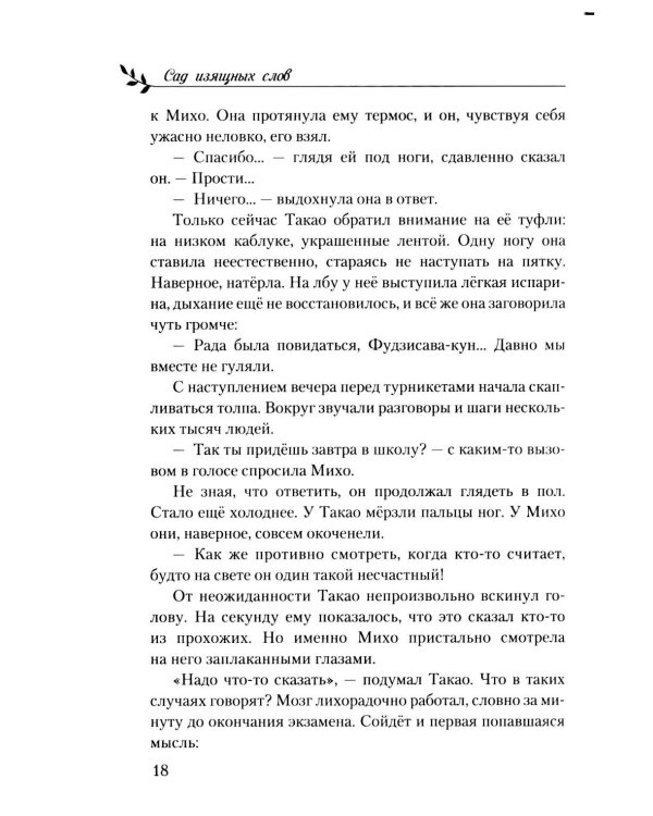 Сад изящных слов. 3-е изд