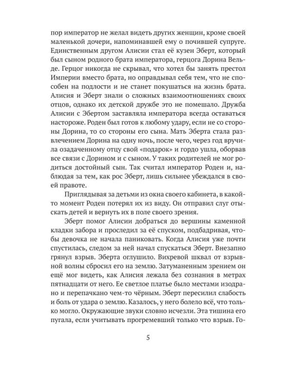 За гранью маски Узы судьбы. Кн. 1