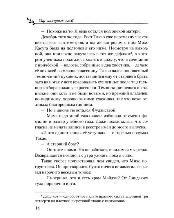 Сад изящных слов. 3-е изд