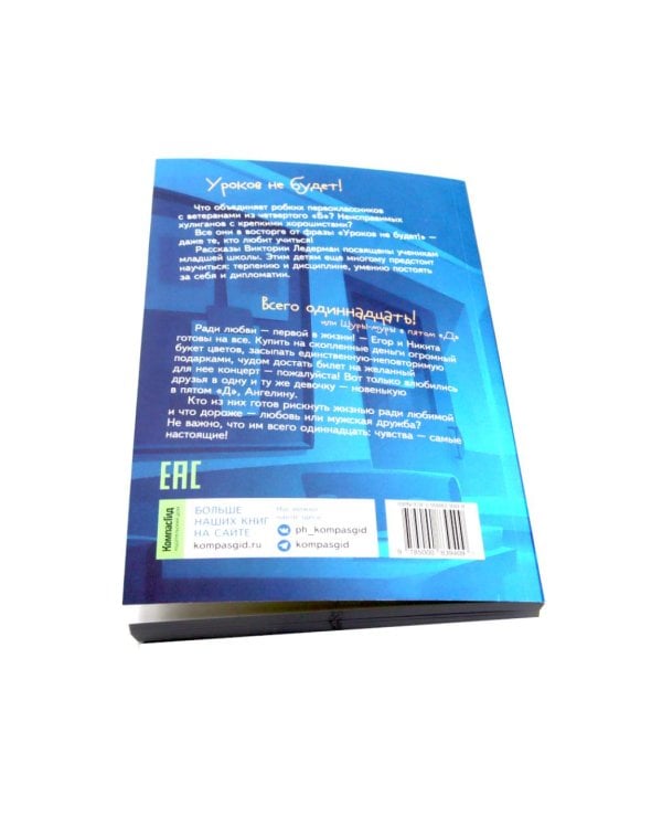 Это наш 4 "Н"; Истории с последней парты: Уроков не будет! Всего одиннадцать! или Шуры-муры в пятом "Д" (комплект из 2-х книг)