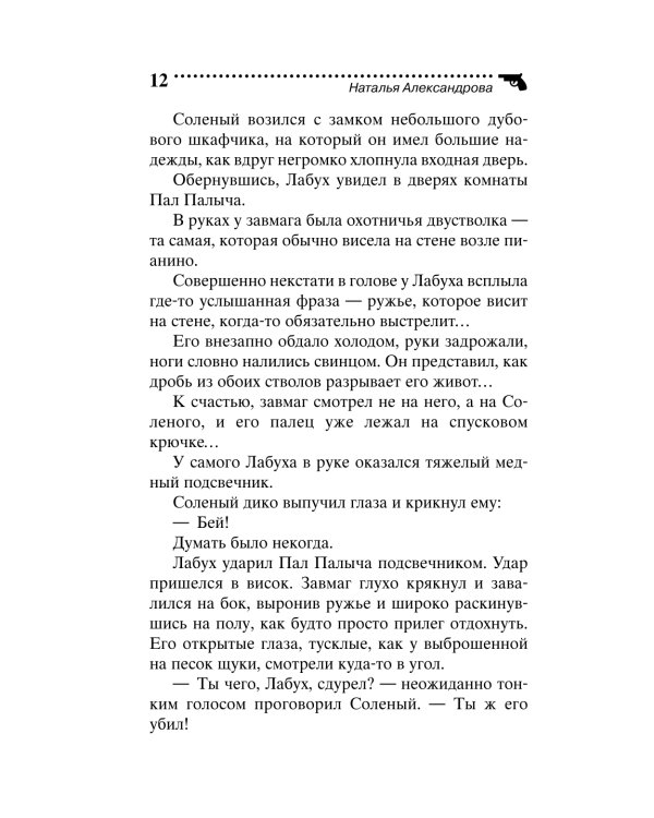 Секрет под перьями