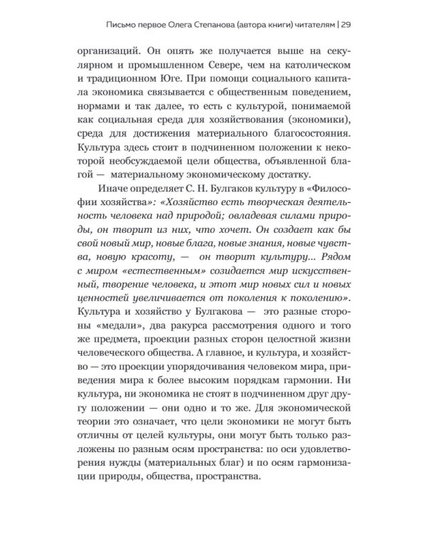 Сергей Булгаков. Философия хозяйства как проект устойчивого развития мира
